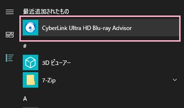 スタートメニューを開き、「すべてのアプリ」から「CyberLink Ultra HD Blu-ray Advisor」をクリック