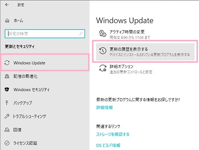 設定画面のメニューの「Windows Update」をクリック→「更新の履歴を表示する」をクリック