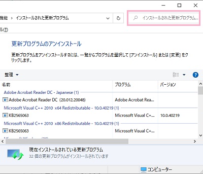 「更新プログラムのアンインストール」一覧で「KB4461627」をアンインストール