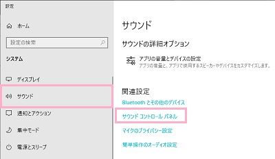 設定画面のサウンドの設定一覧の「関連設定」の「サウンドコントロールパネル」をクリック