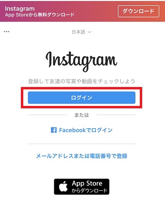 ブラウザ版インスタグラムの『ログイン』をタップ