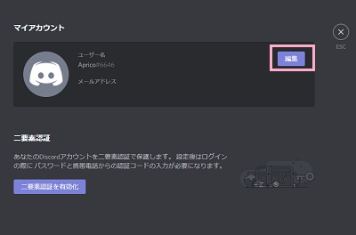 ユーザー設定画面のマイアカウントの項目の「編集」ボタンをクリック