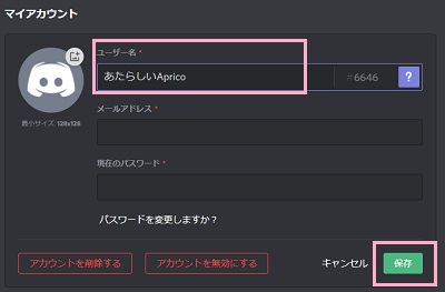 ユーザー名・メールアドレス・現在のパスワードの編集画面