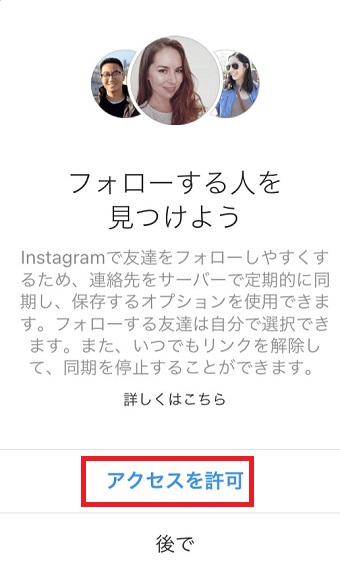 『アクセスを許可』をタップ