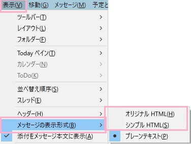 ウィンドウ上部メニューの「表示」をクリック→「メッセージの表示形式」のサブメニューから「オリジナルHTML」か「シンプルHTML」を選択