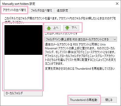 「Manually sort folders設定」ウィンドウの「アカウントの並べ替え」タブでアカウントを並べ替え