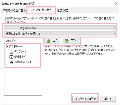 「フォルダの並べ替え」タブでフォルダを入れ替える