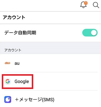 『Google』をタップ