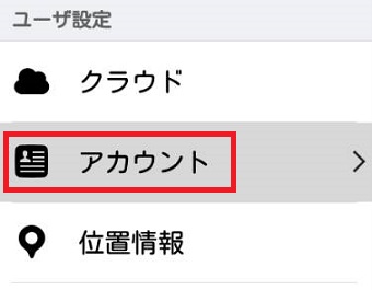 Androidの『設定』を開き『アカウント』をタップ