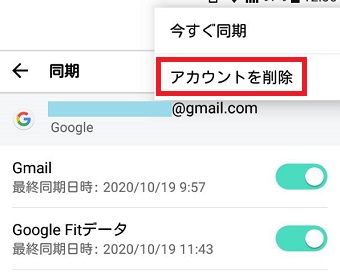 『アカウントを削除』をタップ