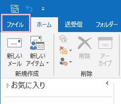 ウィンドウ左上の「ファイル」をクリック