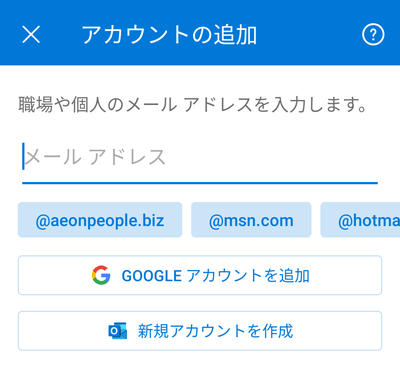 アカウントの追加画面で「GOOGLEアカウントを追加」ボタンをタップ