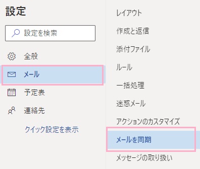 「メール」をクリックし、「メールを同期」をクリック