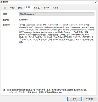 言語設定画面の「OK」をクリック