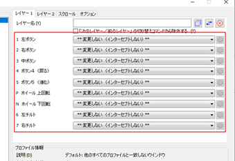各ボタンの[変更しない]となっている項目をクリック
