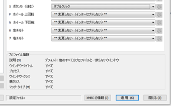 [適用]をクリック