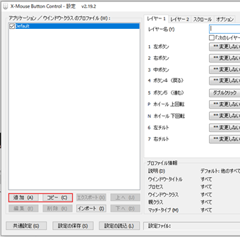 [追加]もしくは[コピー]ボタンをクリック