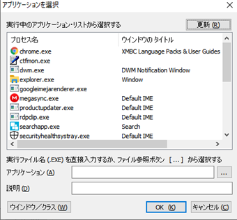 動作対象のアプリケーション・ソフトウェアを指定