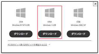 64bit版をダウンロード