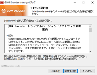 [同意する]をクリック