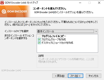 デスクトップにショートカットを作成するか選択