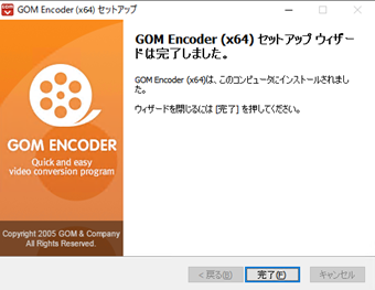 インストール完了画面