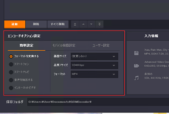 エンコードオプション設定