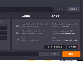 [出力設定]から詳細設定をする