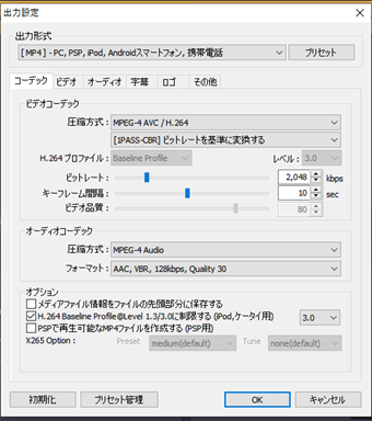 「出力設定」の画面