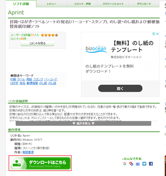[ダウンロードはこちら]をクリック