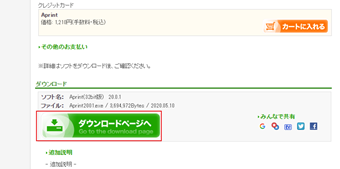 [ダウンロードページへ]をクリック