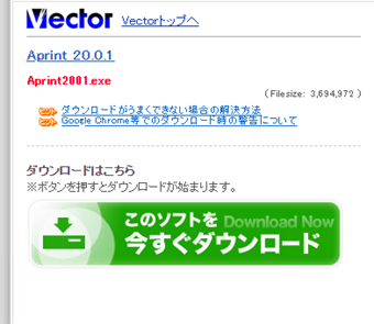[このソフトを今すぐダウンロード]をクリック