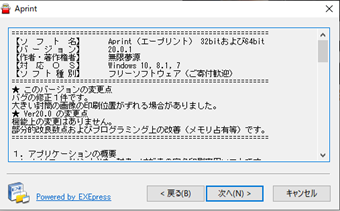 ソフトウェアの詳細画面の[次へ]をクリック