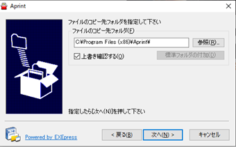 インストール先を指定する