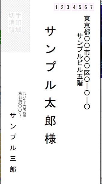 片面に宛先情報と差出人情報情報がまとまった画面