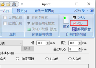 プレビューを「のし」に切り替える