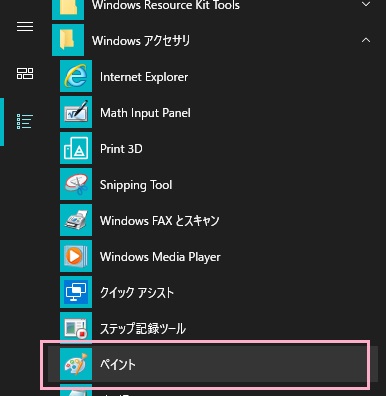 「ペイント」を開く