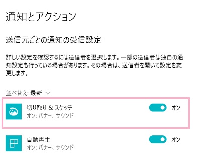 「送信元ごとの通知の受信設定」一覧から「切り取り&スケッチ」をオンにする