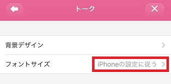『フォントサイズ』をタップ