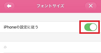 『iPhoneの設定に従う』をオフにする