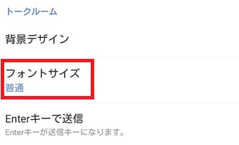 『フォントサイズ』をタップ