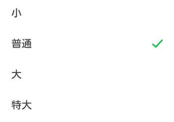 フォントサイズをタップ