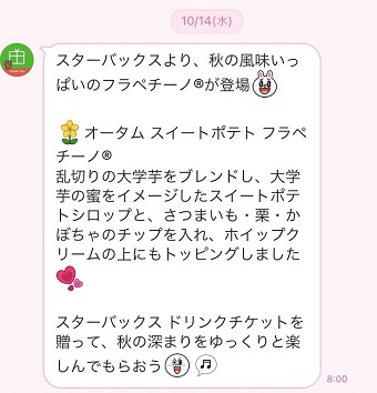 LINEのトーク