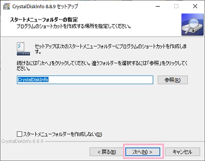 「スタートメニューフォルダーの設定」で「次へ」をクリック