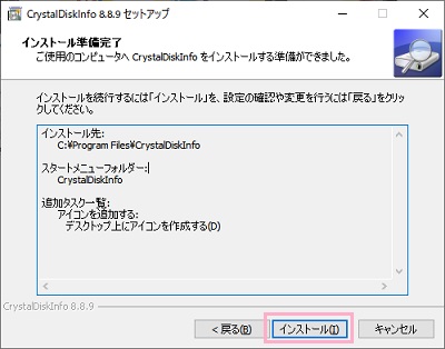 「インストール」をクリック