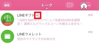 LINEのサイレントマーク