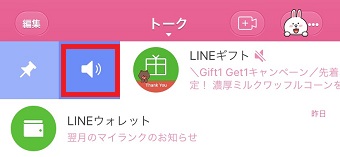 メガホンのマークをタップ