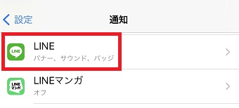 『LINE』をタップ
