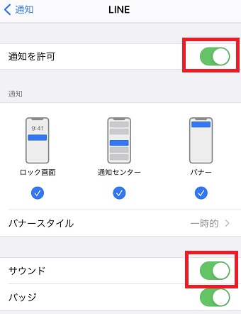 『通知を許可』と『サウンド』がオンになっているか確認