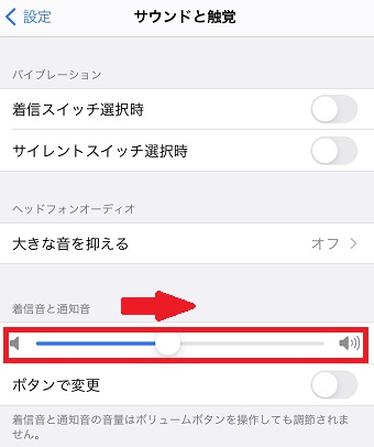 『着信音と通知音』を右にスライド